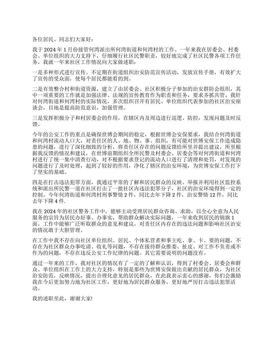 2024民警年终工作报告_第1页