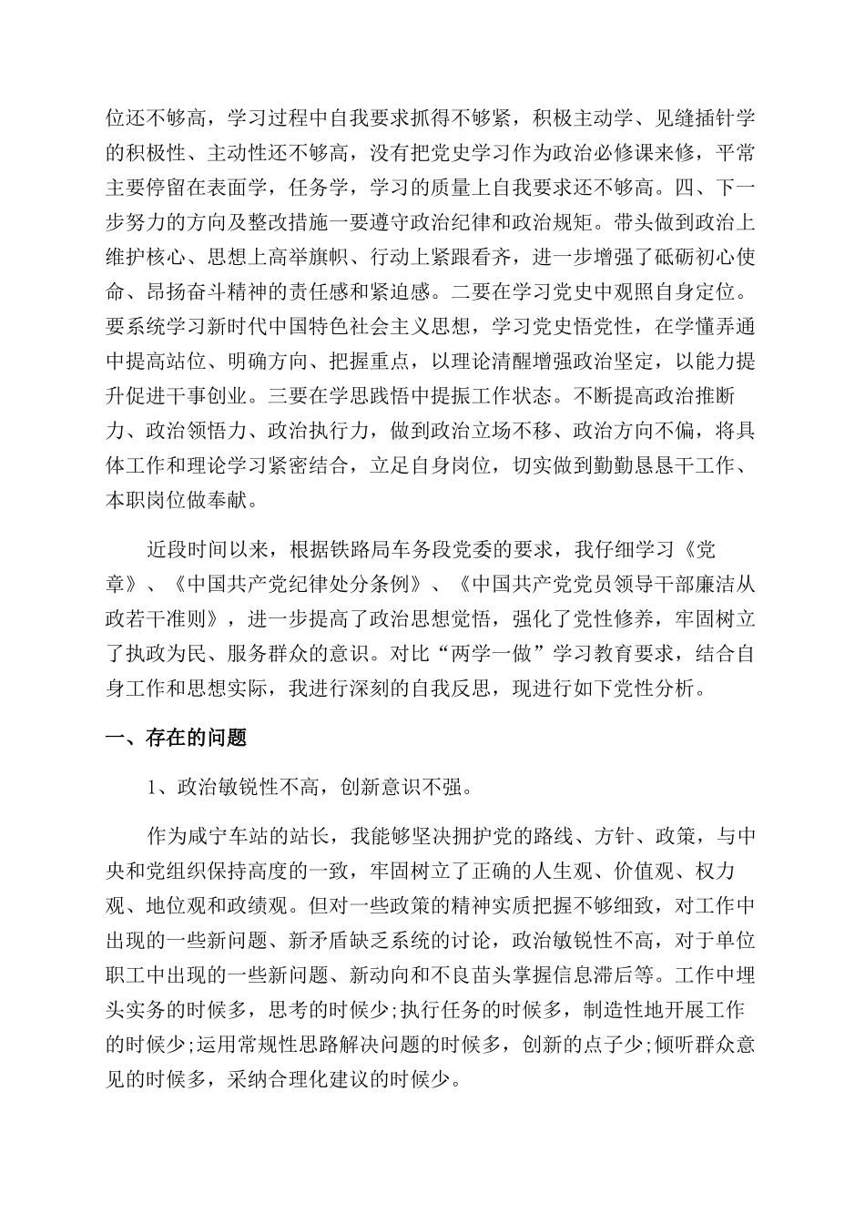 2024民主个人对照材料_第2页