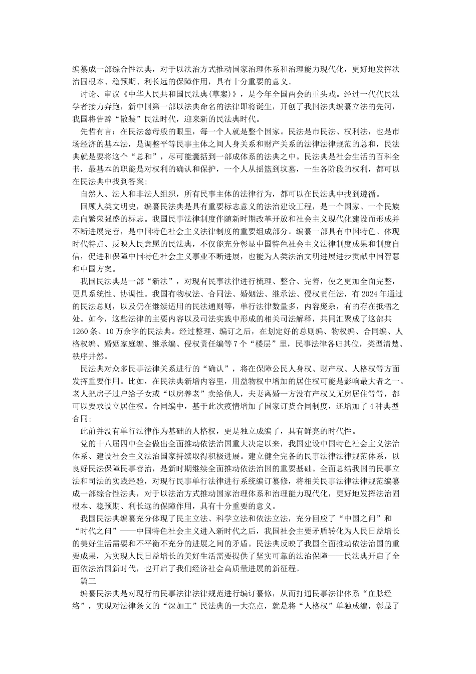 2024民法典学习心得体会-学习民法典心得体会范文5篇_第2页