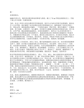 2024民办学校教师辞职报告模板