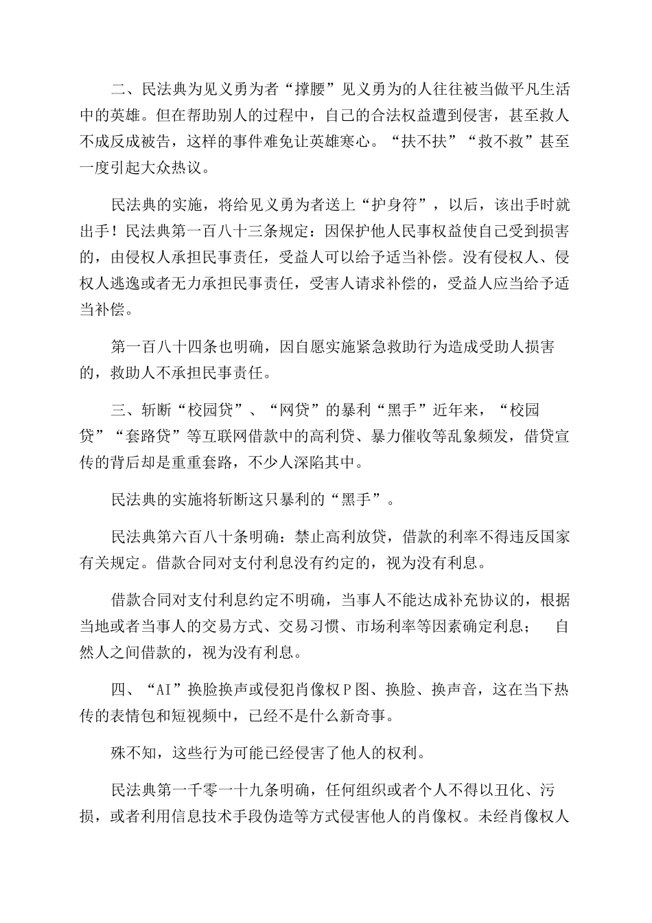 2024民法典学习解读材料_第2页