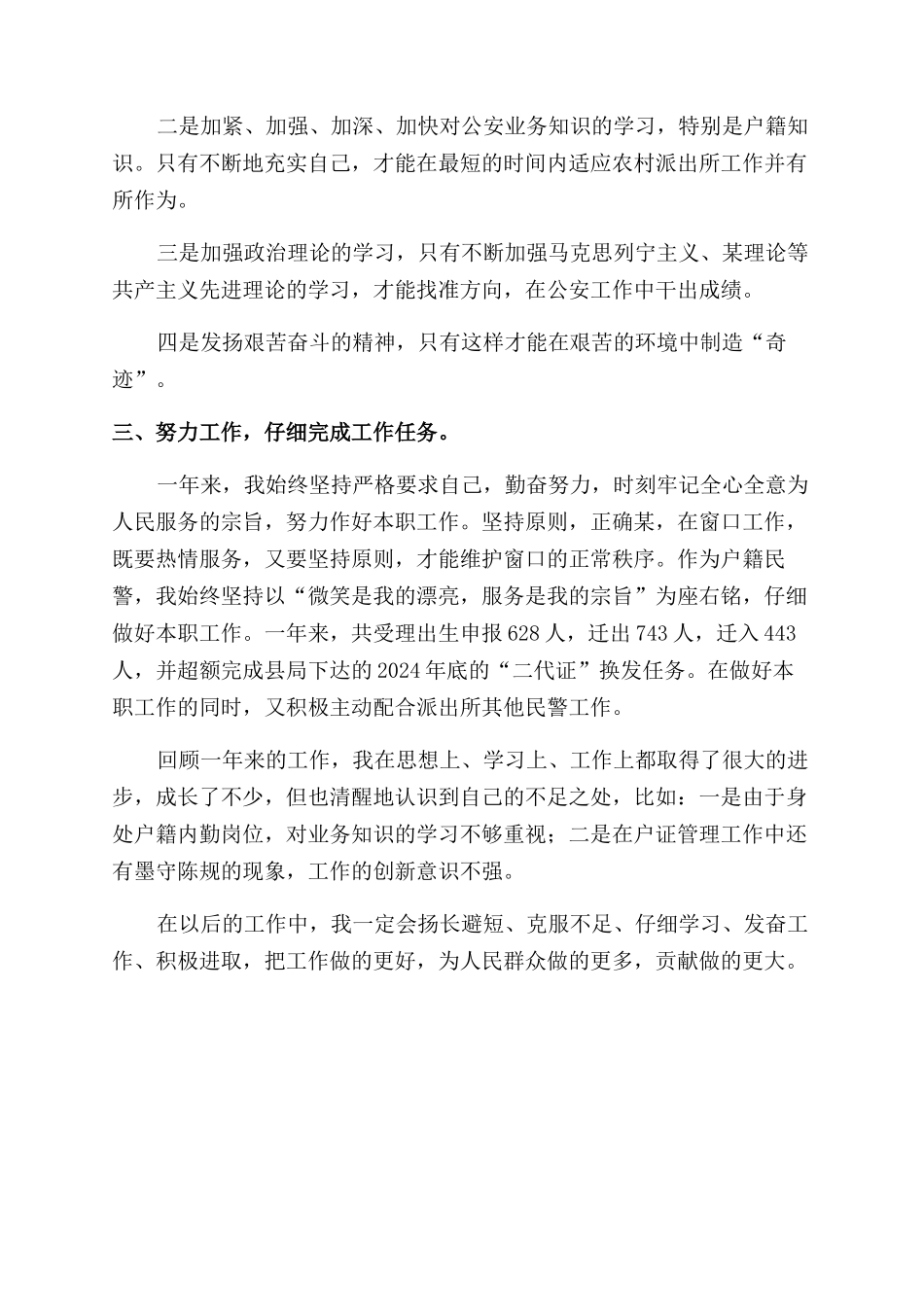 2024民警转正自我鉴定范文_第3页