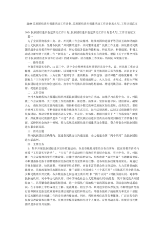 2024民族团结进步创建活动工作计划-民族团结进步创建活动工作计划怎么写-工作计划范文
