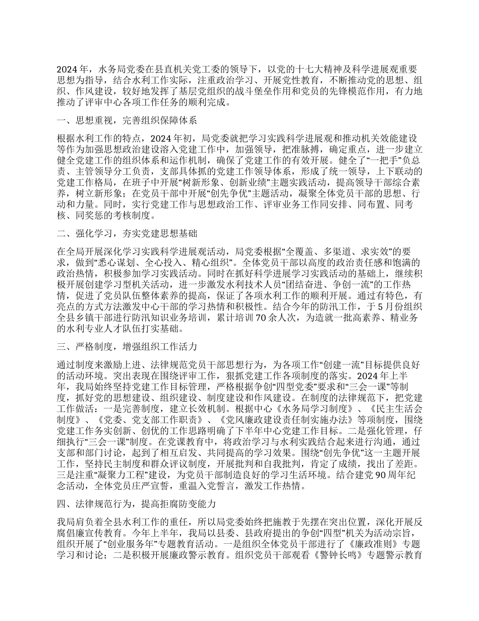 2024水务局党建半年工作总结_第1页