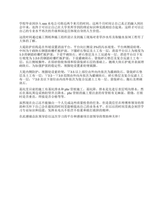 2024水电公司实习报告范文