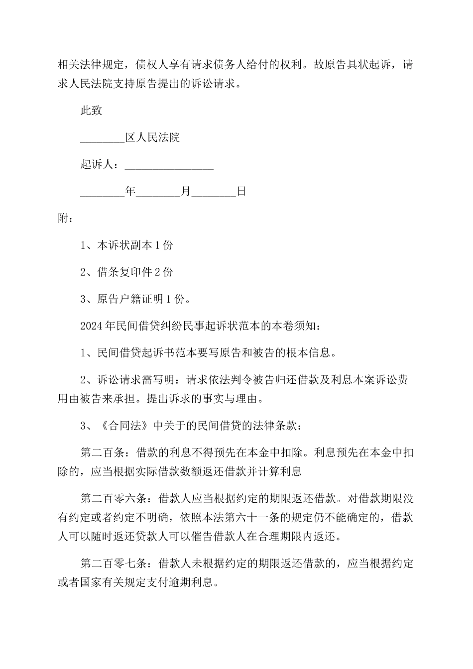 2024民间借贷起诉状范本_第2页