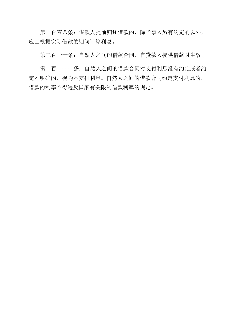 2024民间借贷起诉状范本_第3页