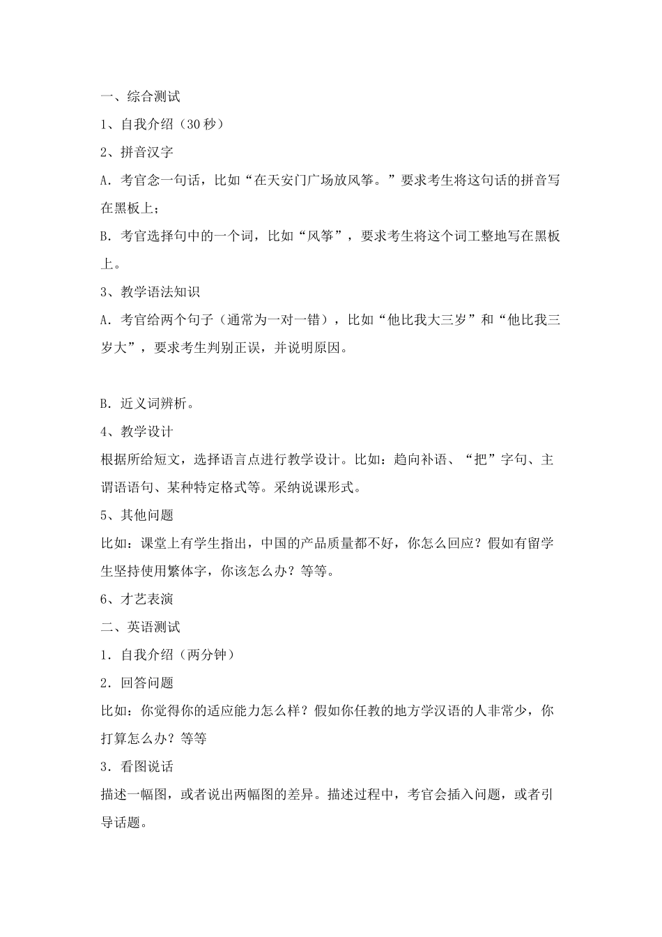 2024汉语志愿者面试_第1页