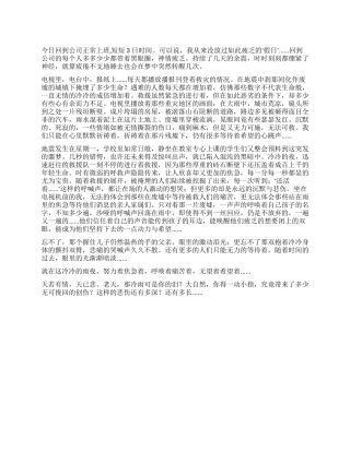 2024汶川地震感想--悲伤的雨