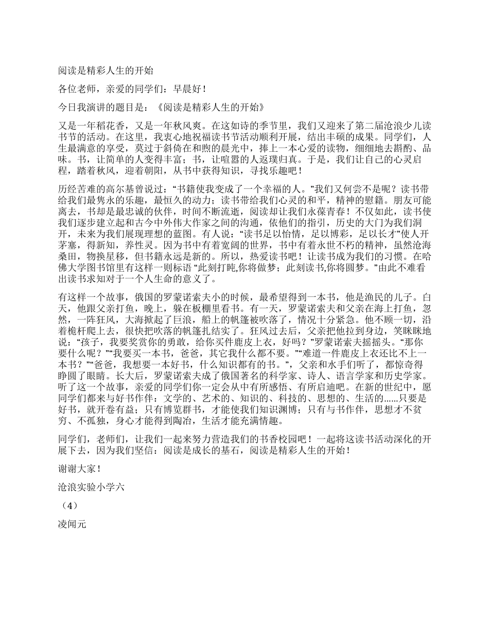 2024沧浪少儿读书节演讲稿_第1页