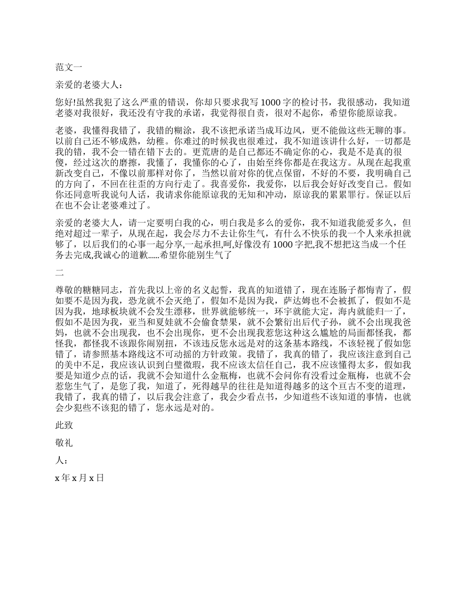 2024没有信守承诺检讨书_第1页