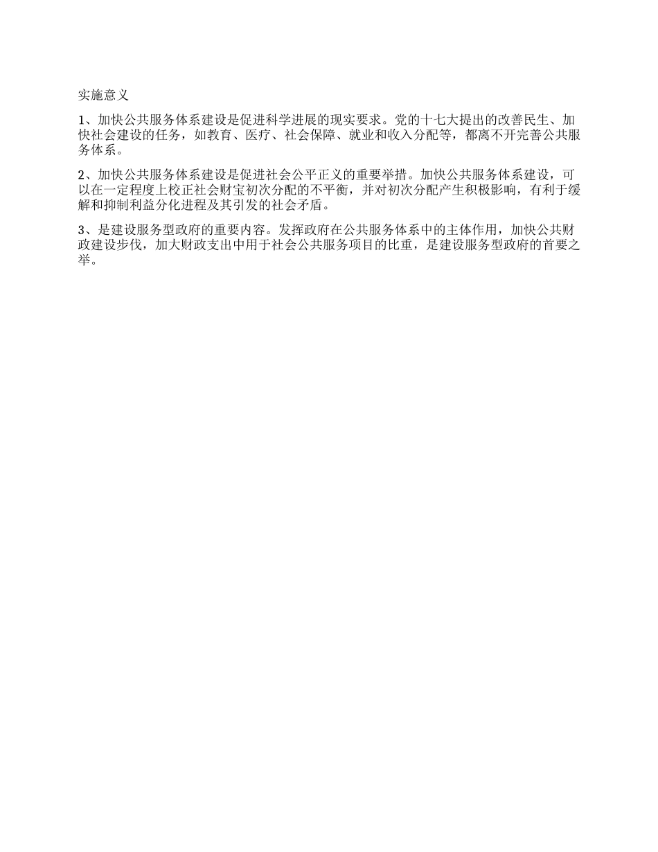 2024河南政法干警申论热点实施意义_第1页
