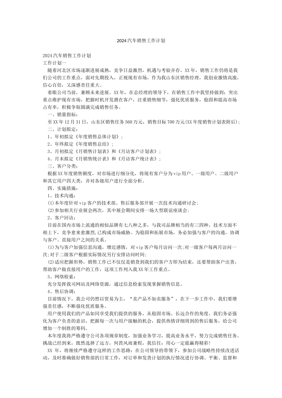 2024汽车销售工作计划_第1页