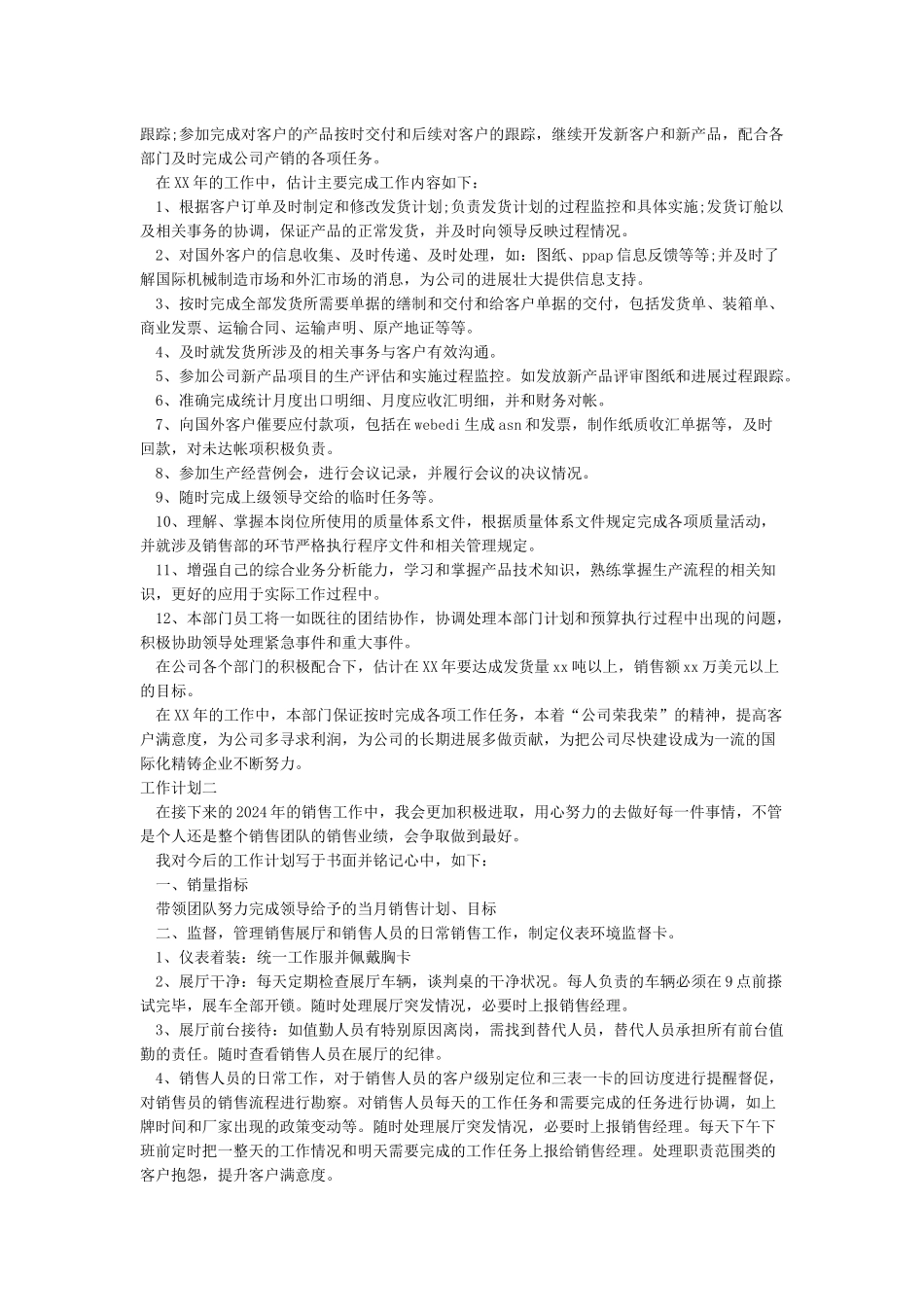 2024汽车销售工作计划_第2页