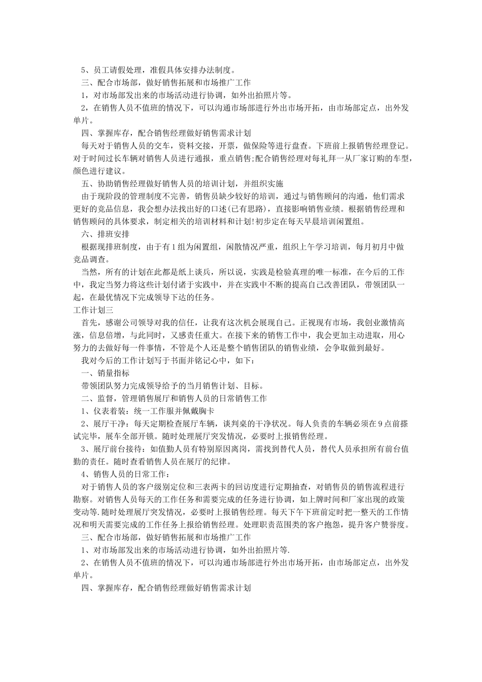 2024汽车销售工作计划_第3页