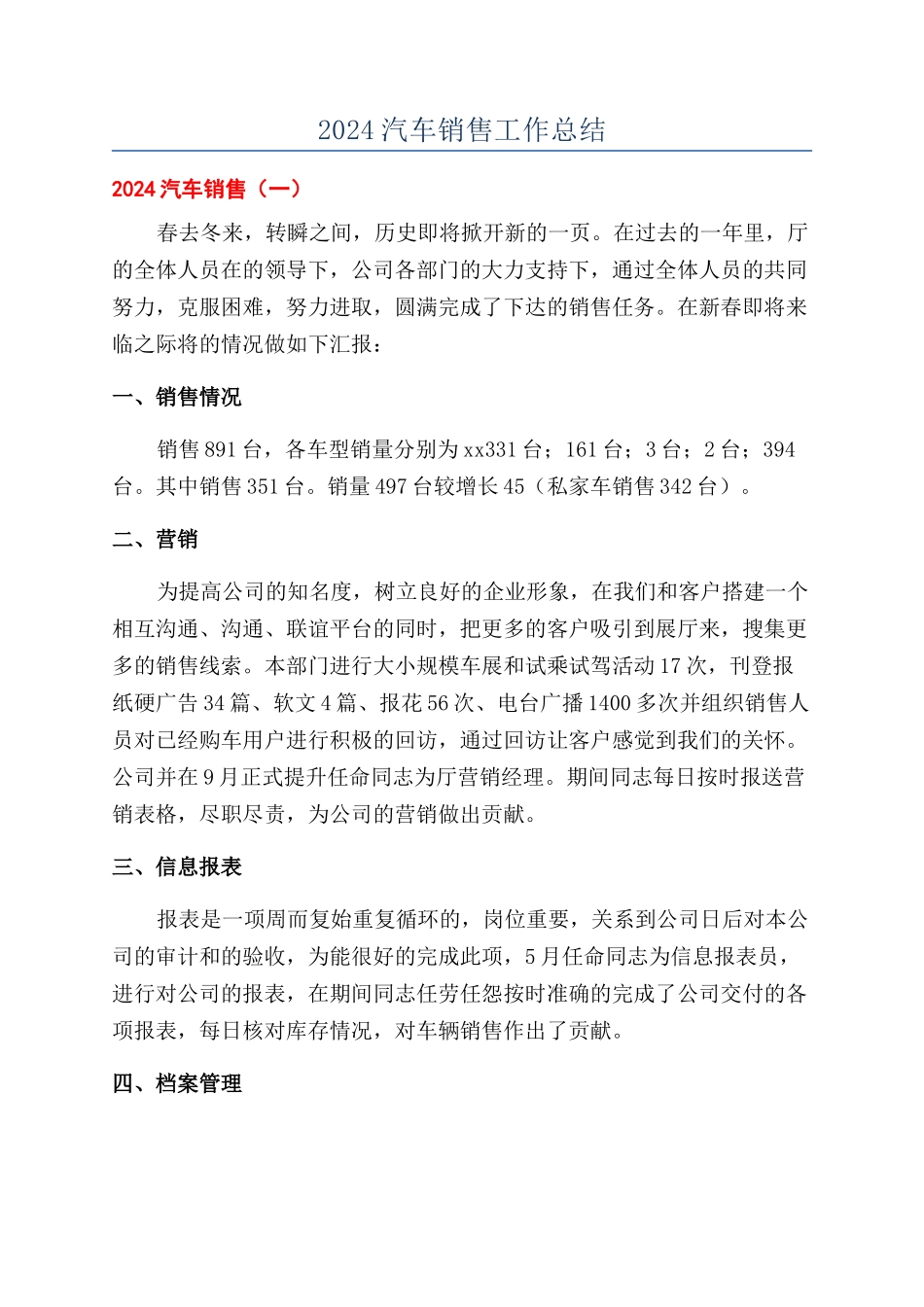 2024汽车销售工作总结_第1页