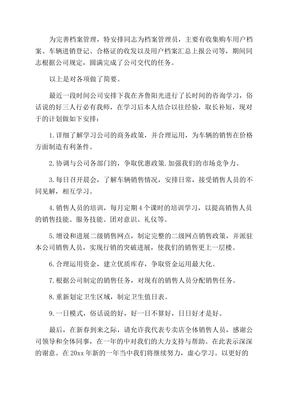 2024汽车销售工作总结_第2页