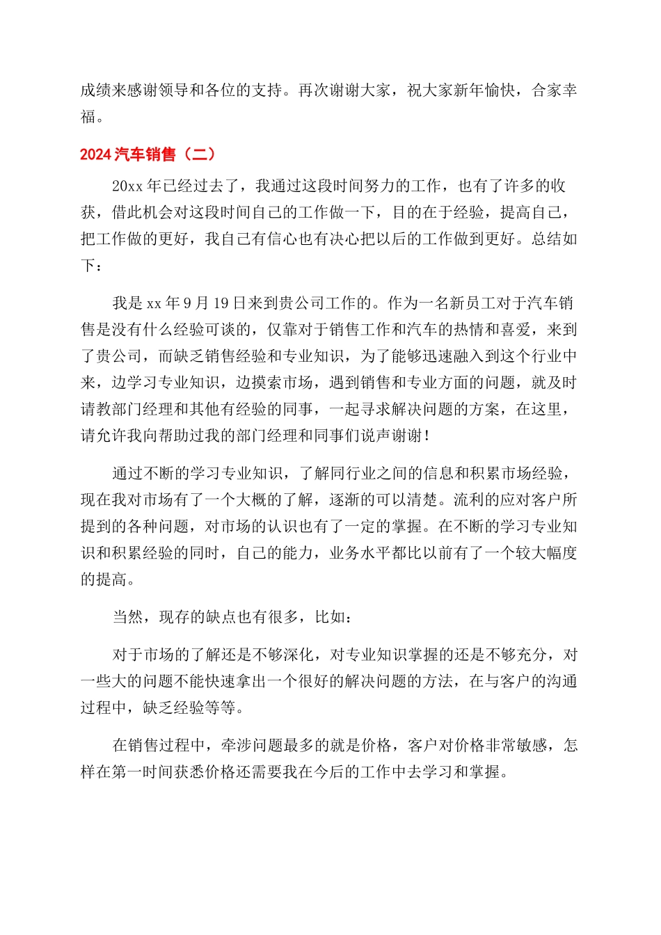 2024汽车销售工作总结_第3页