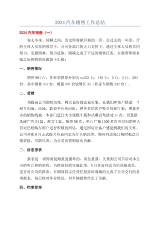 2024汽车销售工作总结