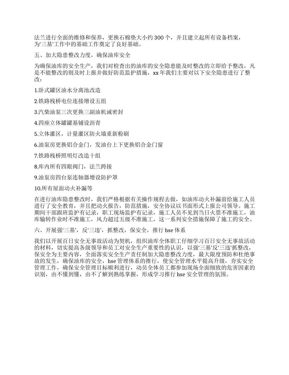 2024油库安全管理工作总结_第2页