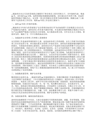 2024油库安全管理工作总结