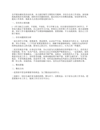 2024治庸问责个人自查报告