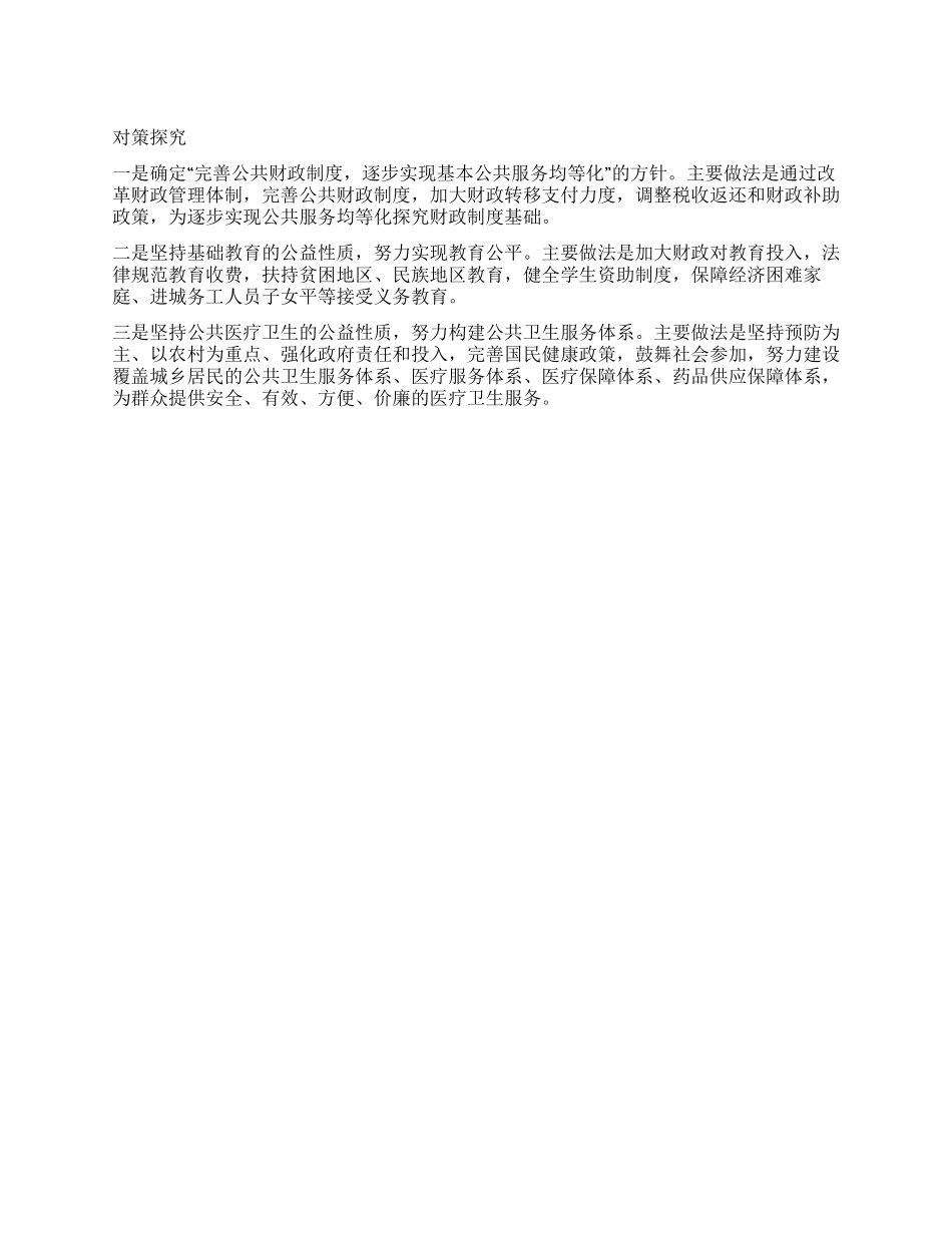 2024河南政法干警申论热点对策探索_第1页