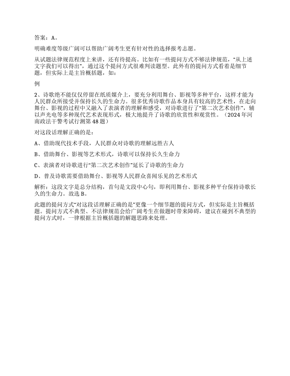 2024河南政法干警言语深度剖析及备考建议_第2页