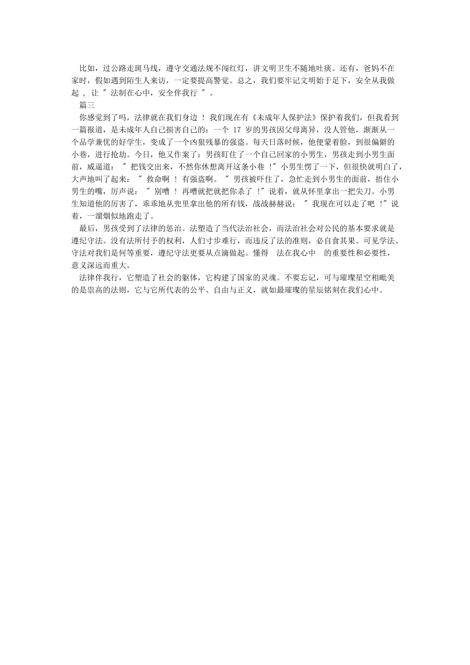 2024法制伴我行开学第一课_第2页