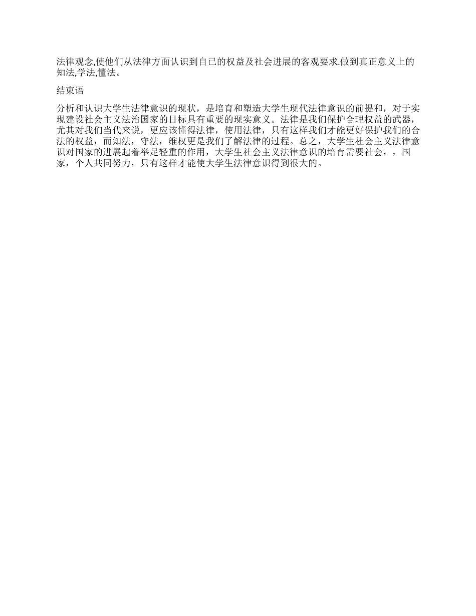 2024法学法律社会调查报告_第3页
