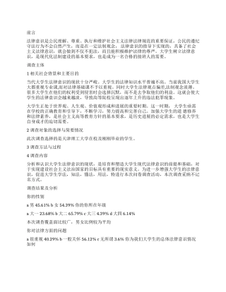 2024法学法律社会调查报告