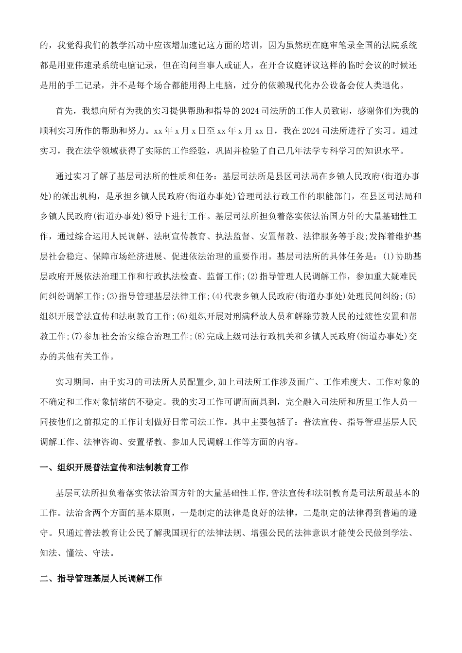 2024法学专业学生实习报告_第2页