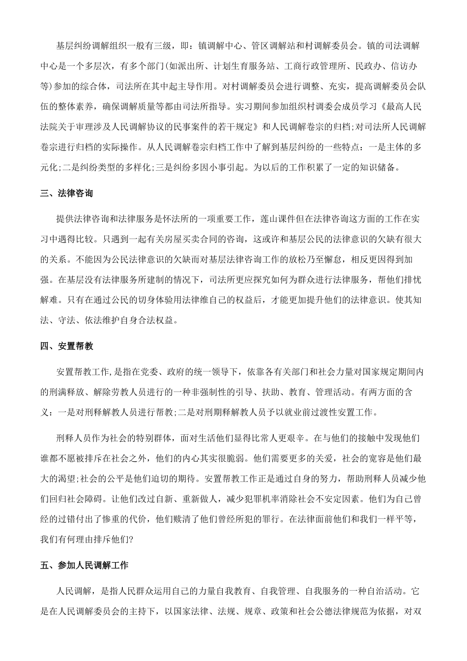 2024法学专业学生实习报告_第3页