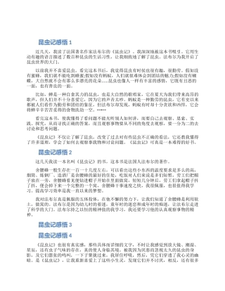 2024法布尔昆虫记感悟怎么写五篇