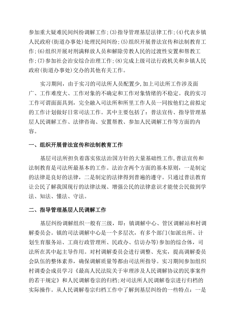 2024法学专业学生实习报告范文_第3页