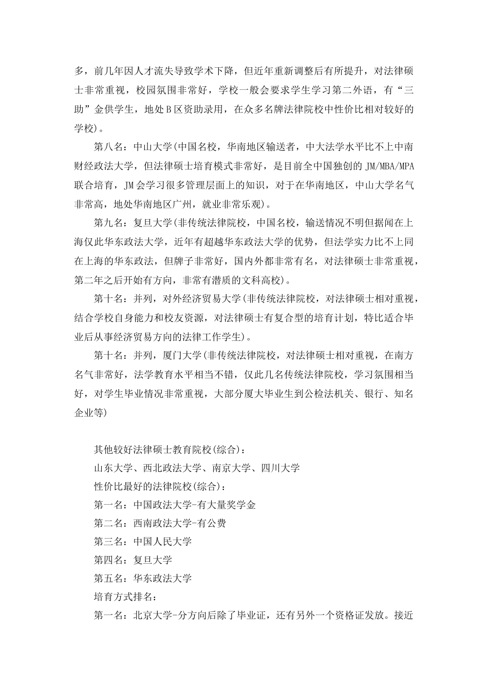 2024法律硕士考研全国院校排名_第2页