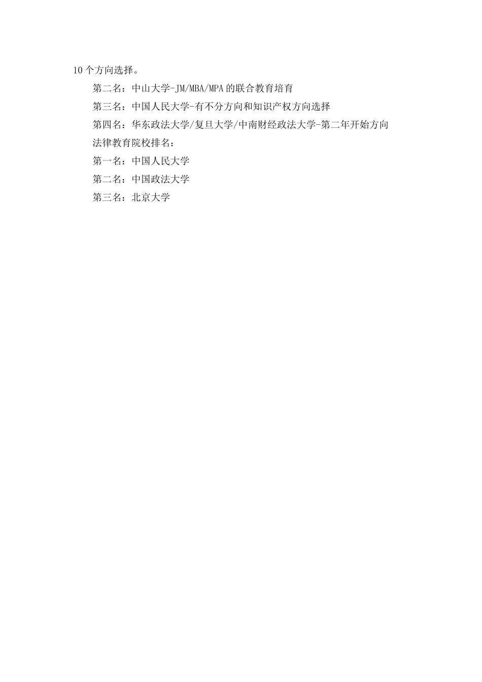2024法律硕士考研全国院校排名_第3页