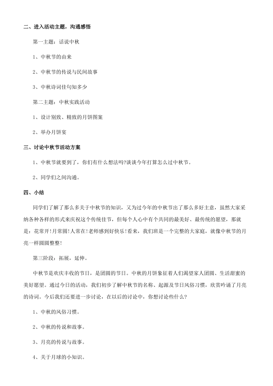 2024济南年货节-2024年中秋节活动策划方案2024模板_第2页