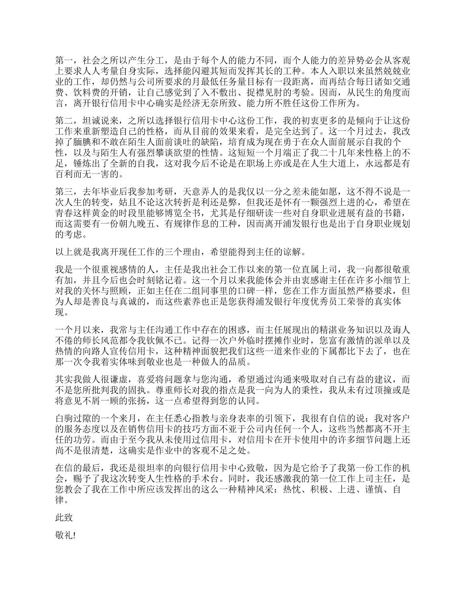 2024浦发银行员工辞职报告_第2页