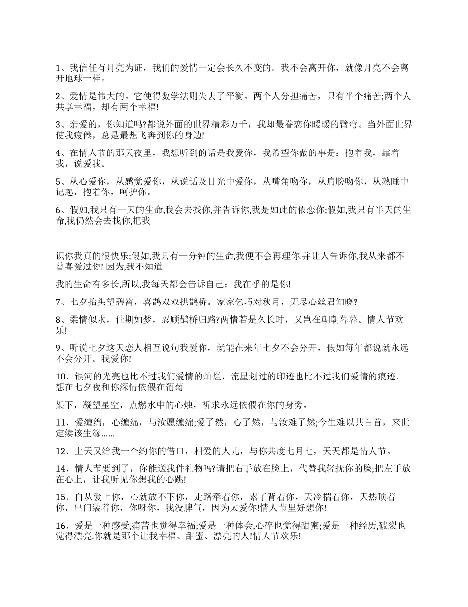 2024浪漫七夕情人节祝福短信_第1页