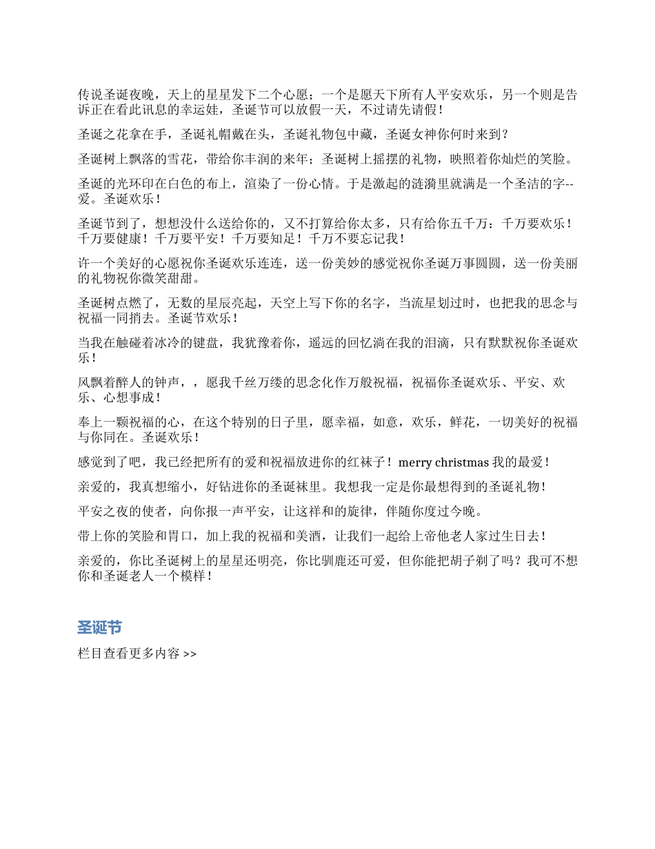 2024浪漫圣诞短信大全_第1页