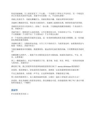 2024浪漫圣诞短信大全