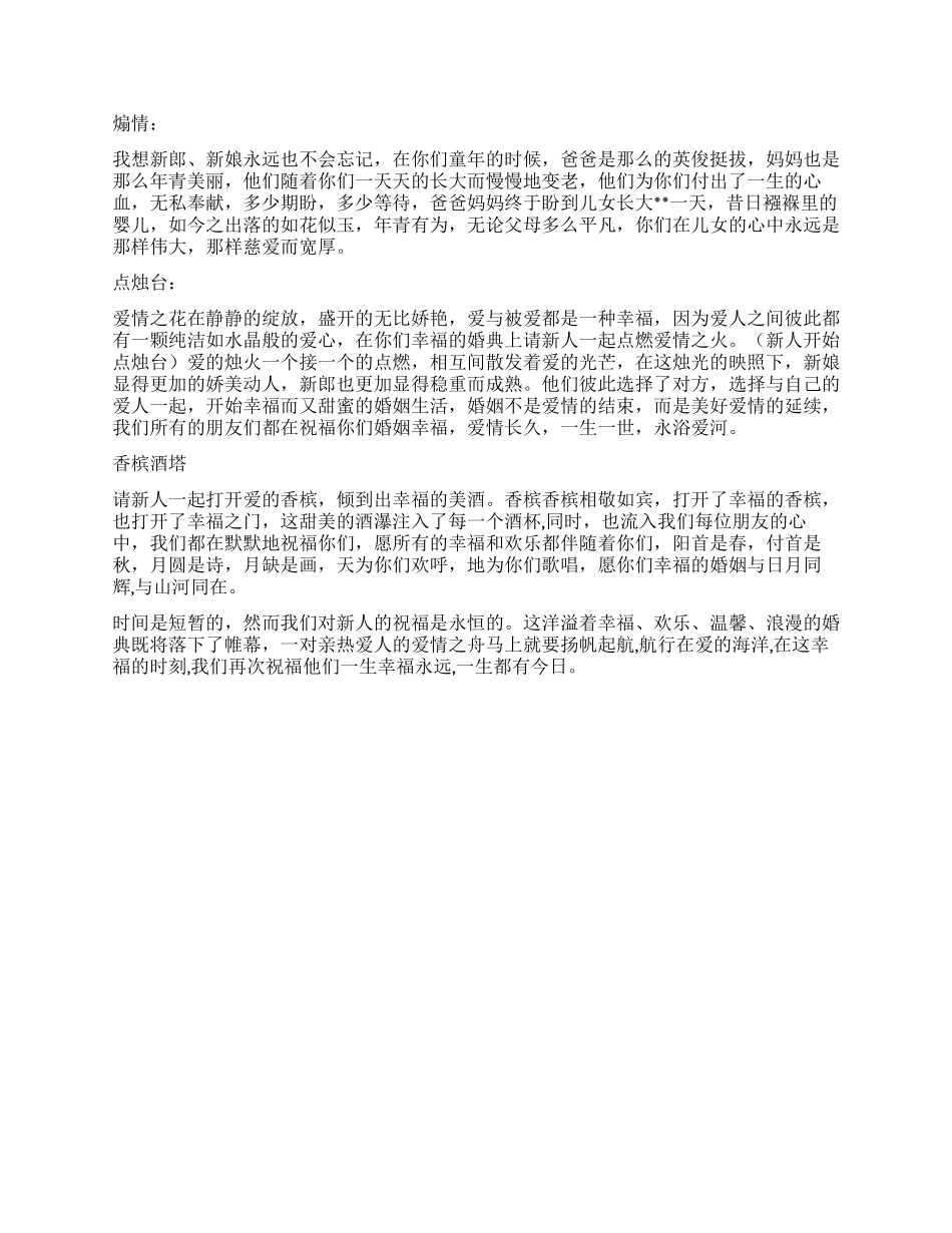 2024浪漫婚礼主持词_第2页