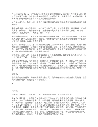 2024浪漫婚礼主持词