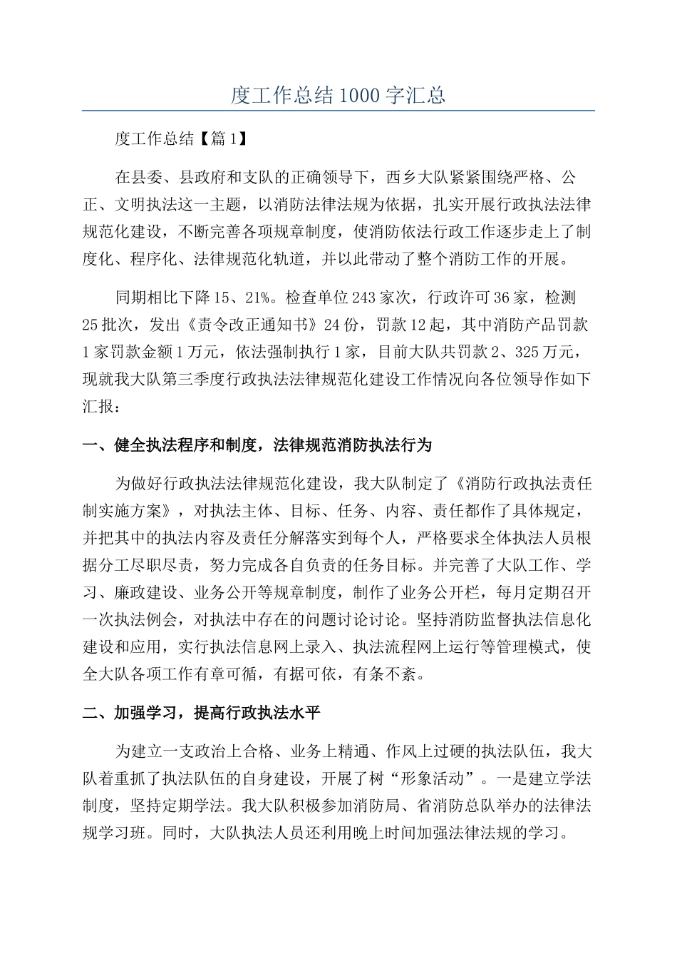 2024消防安全年度工作总结1000字汇总_第1页