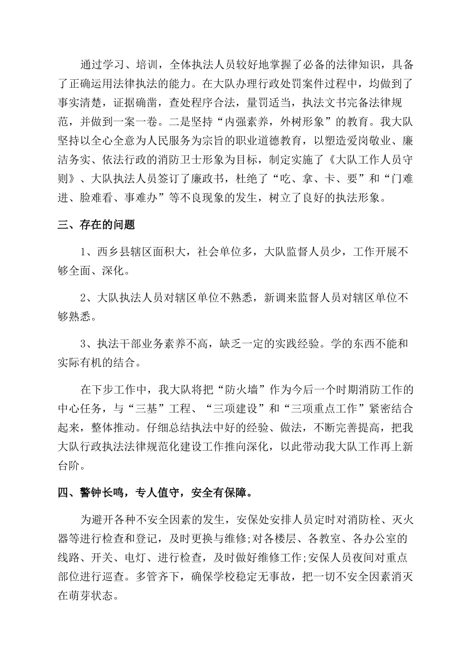 2024消防安全年度工作总结1000字汇总_第2页
