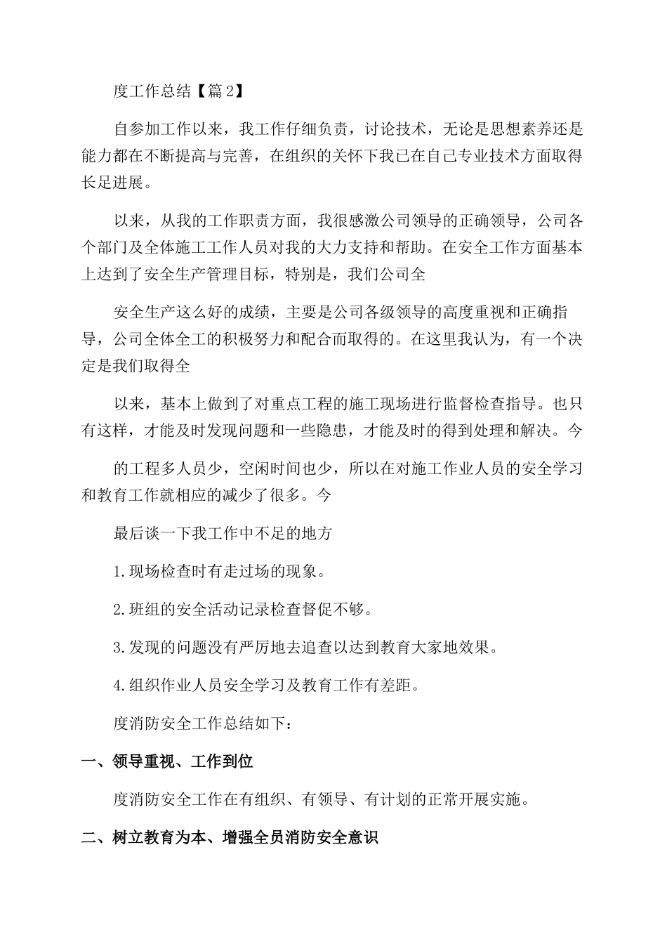 2024消防安全年度工作总结1000字汇总_第3页
