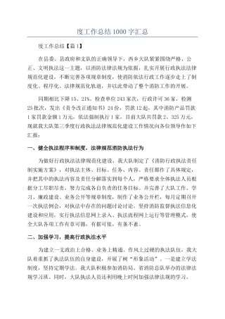 2024消防安全年度工作总结1000字汇总