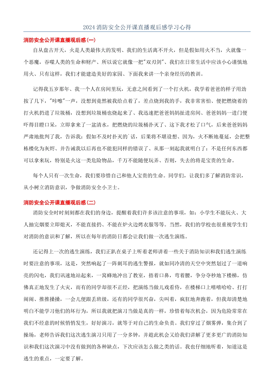 2024消防安全公开课直播观后感学习心得_第1页