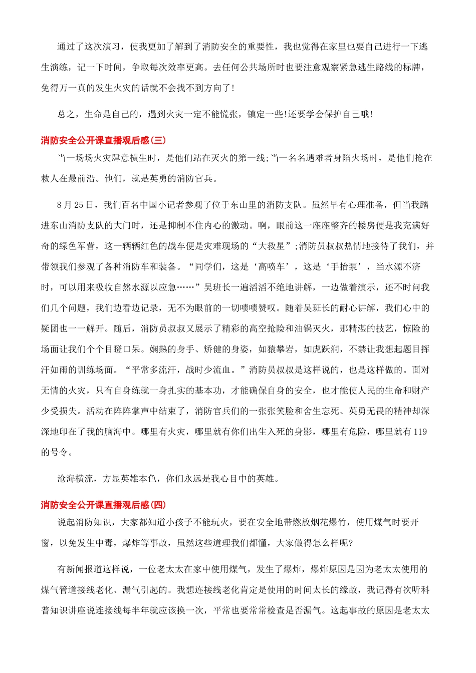 2024消防安全公开课直播观后感学习心得_第2页